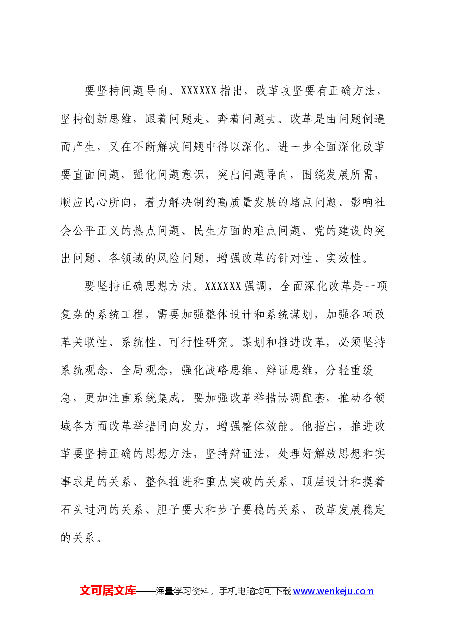 市委书记在全市县处级干部学习贯彻党的二十届三中全会专题辅导班上的讲稿.docx,第4页预览