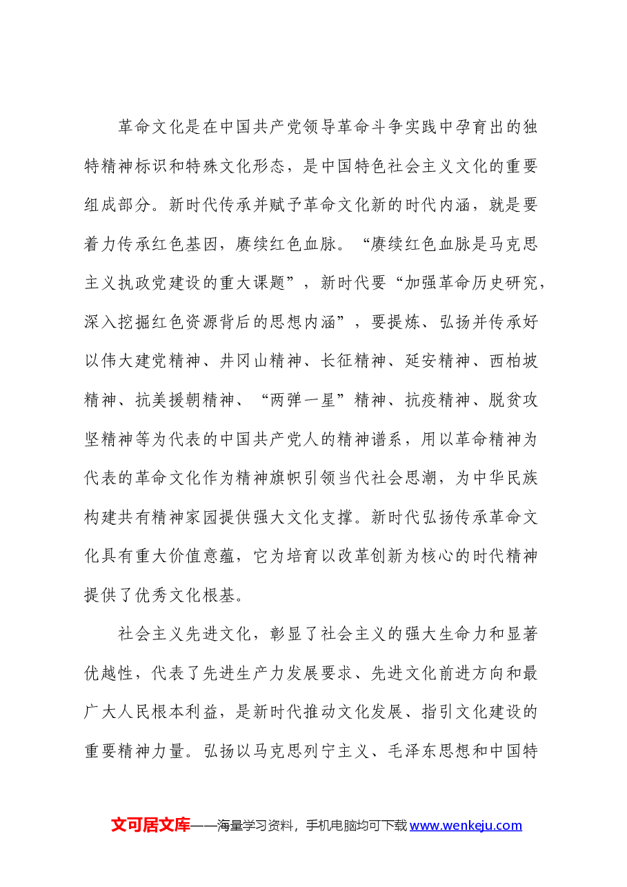 文旅系统党课:深刻把握总书记文化思想的重大意义,奋力开创中华文明新辉煌.docx,第3页预览