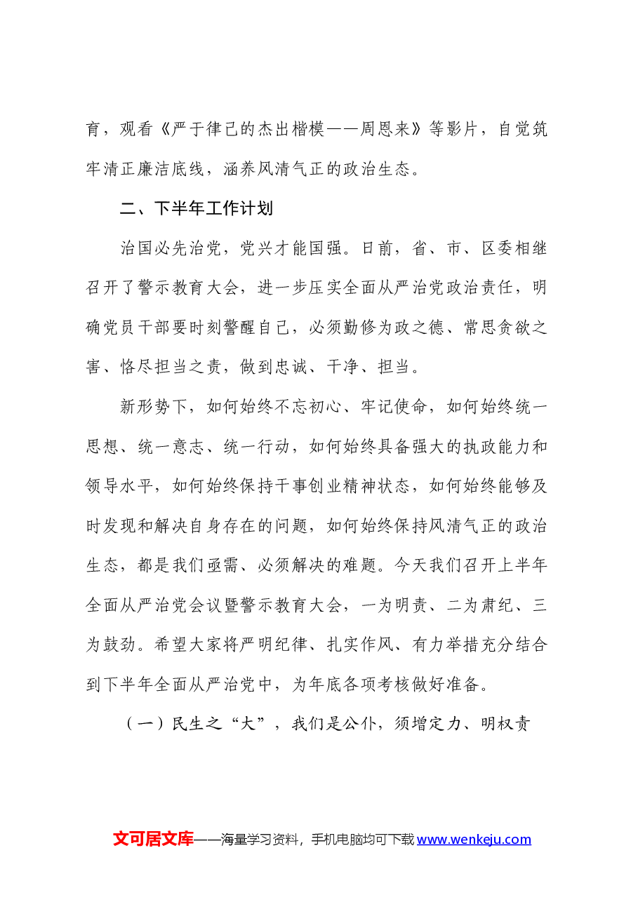 人社系统2024年全面从严治党工作上半年总结及下半年计划.docx,第3页预览