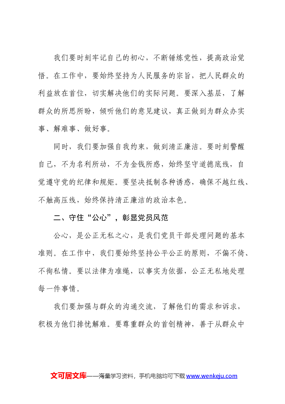 廉政微党课:坚守廉政“三心”.docx,第2页预览