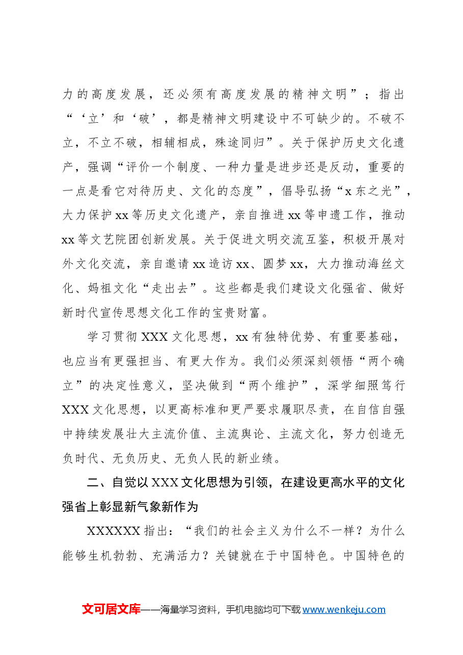 (7篇)党员领导干部深入学习贯彻文化思想研讨发言材料汇编.docx,第4页预览