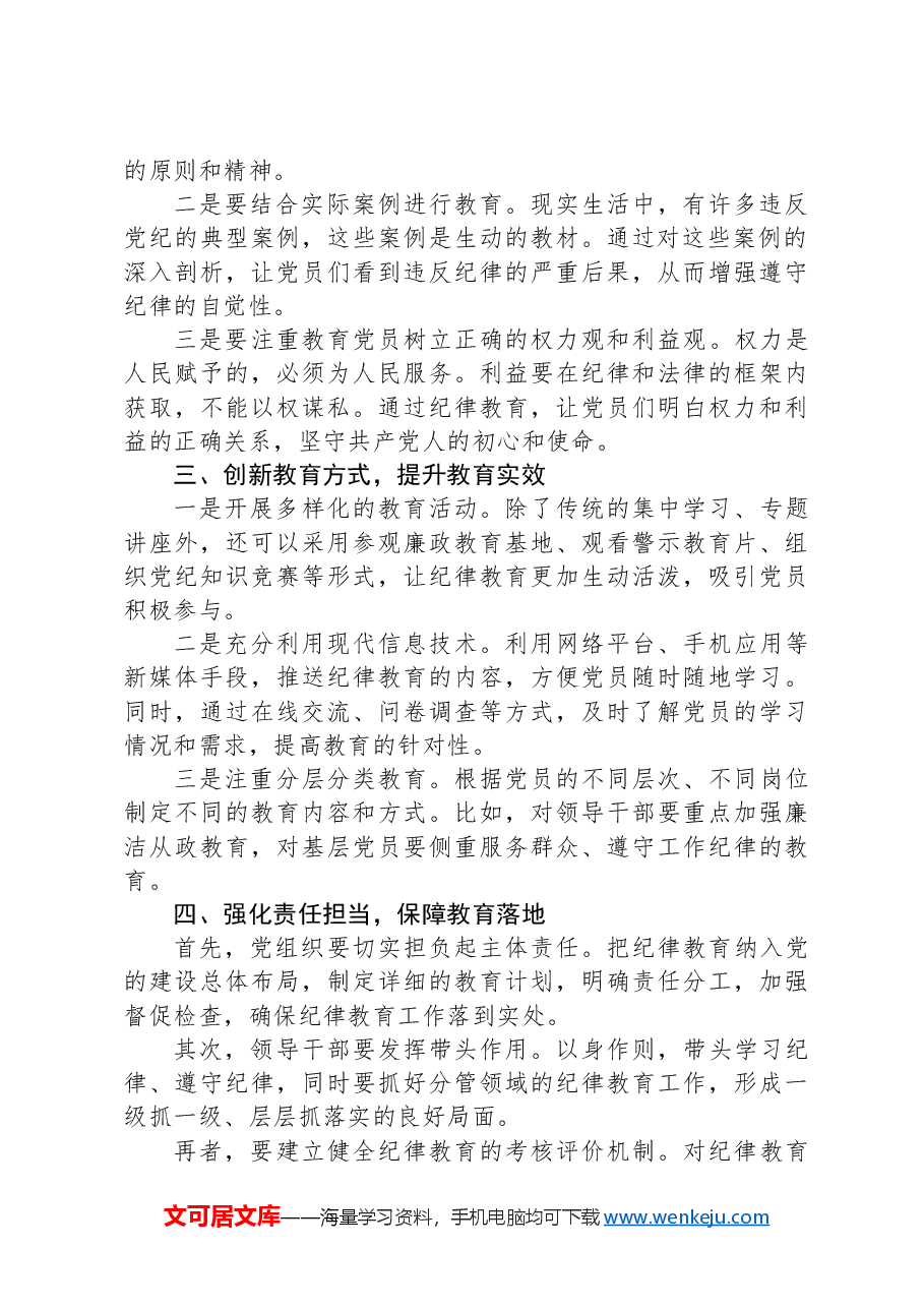 主题党课:紧扣“实”字,抓好纪律教育.docx,第2页预览