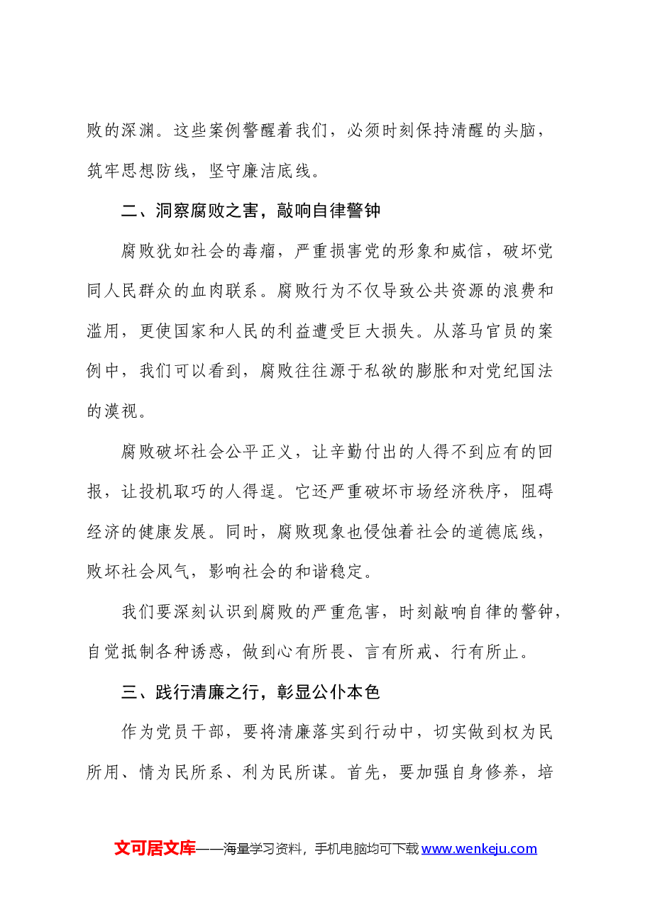廉政微党课:深植清廉为本理念,勇担使命担当之责.docx,第2页预览