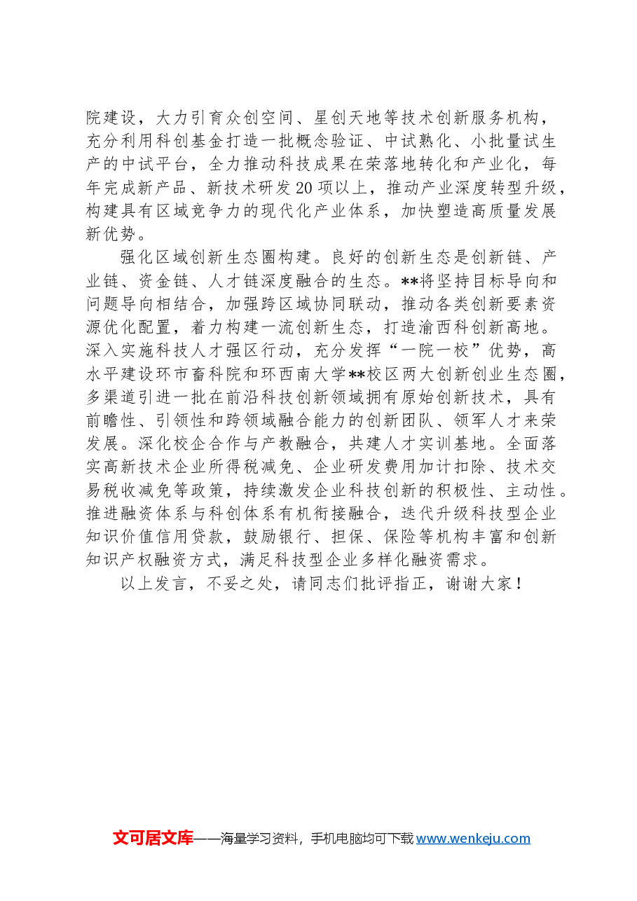 在区委理论学习中心组党的二十届三中全会精神专题研讨交流会上的发言.docx，第3页预览