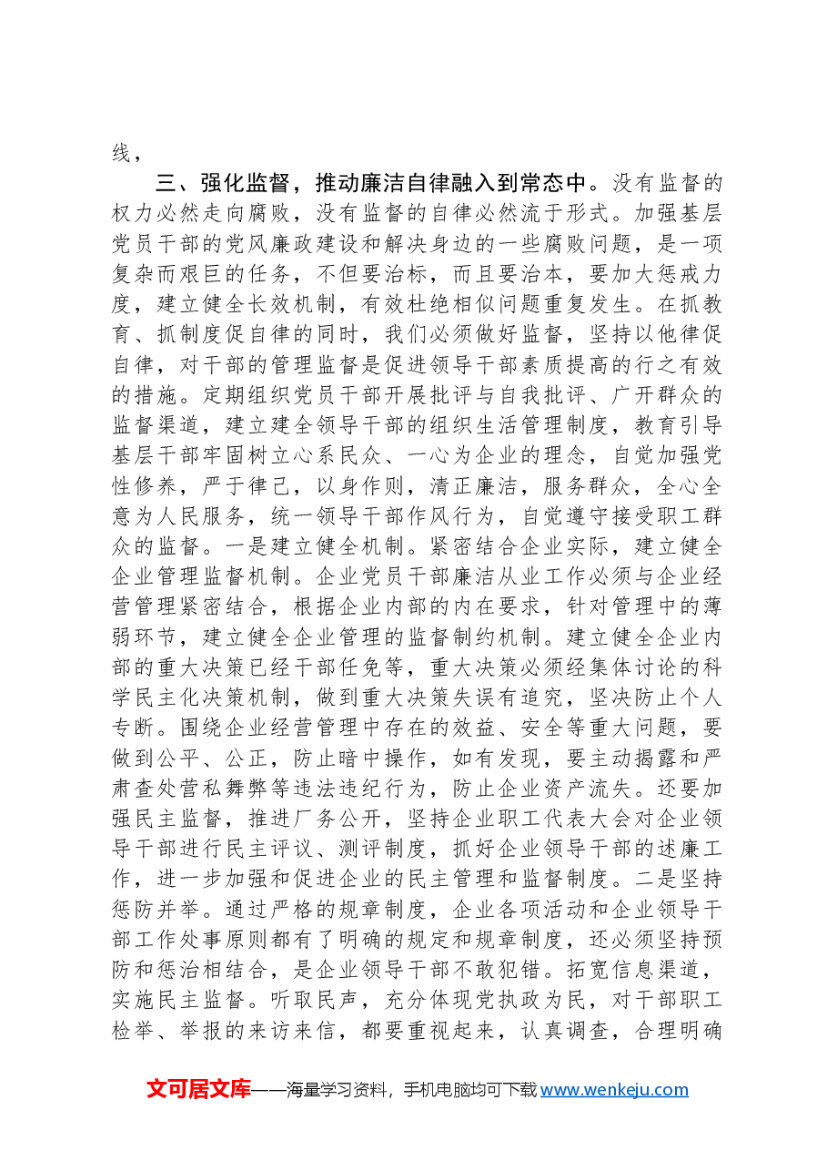 党课:领导干部要养成廉洁自律的习惯.docx,第4页预览