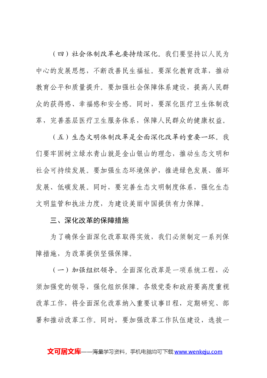 党课:坚持全面深化改革 走好中国式现代化.docx,第4页预览