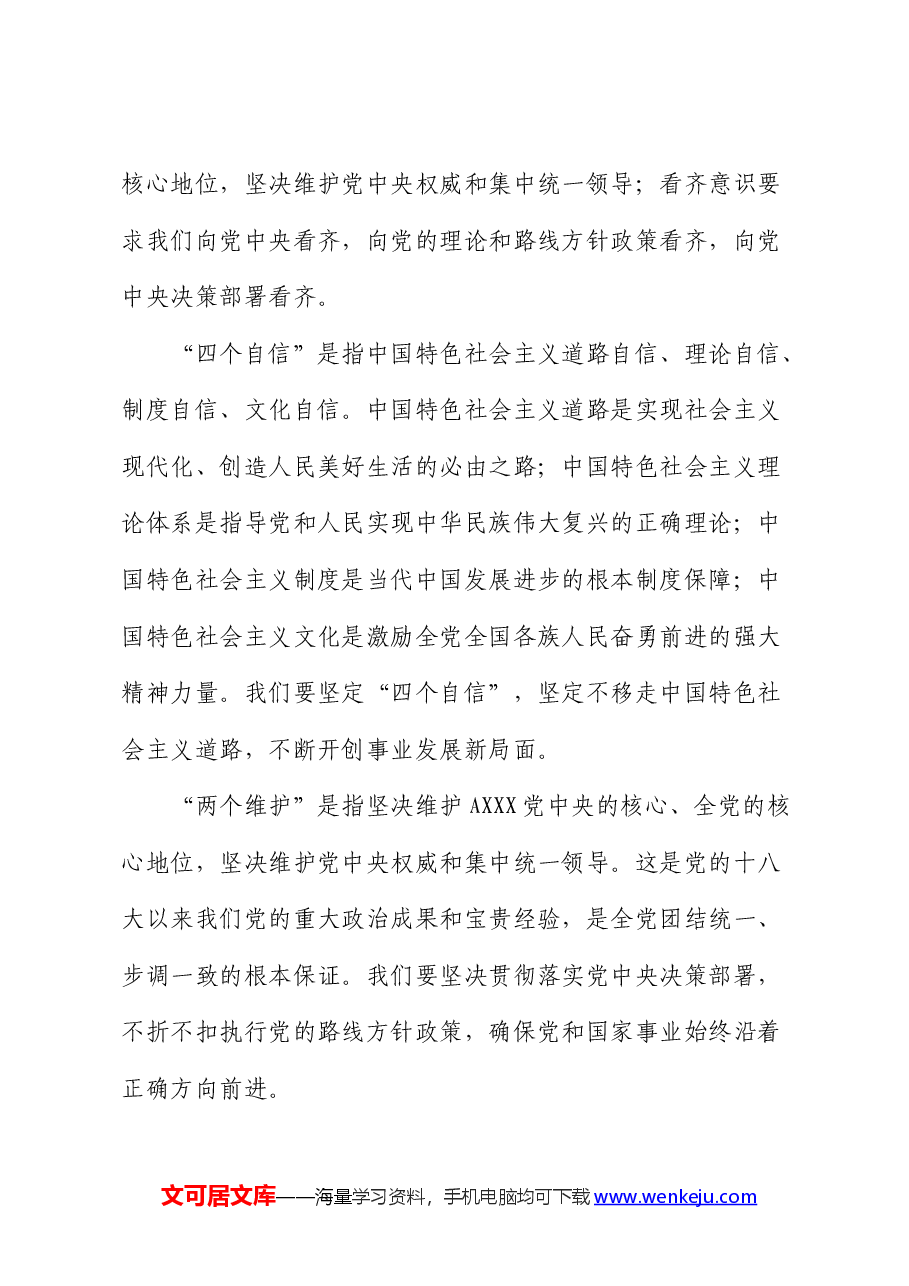 党课：坚守廉政“三心”，做政治上的明白人.docx，第3页预览
