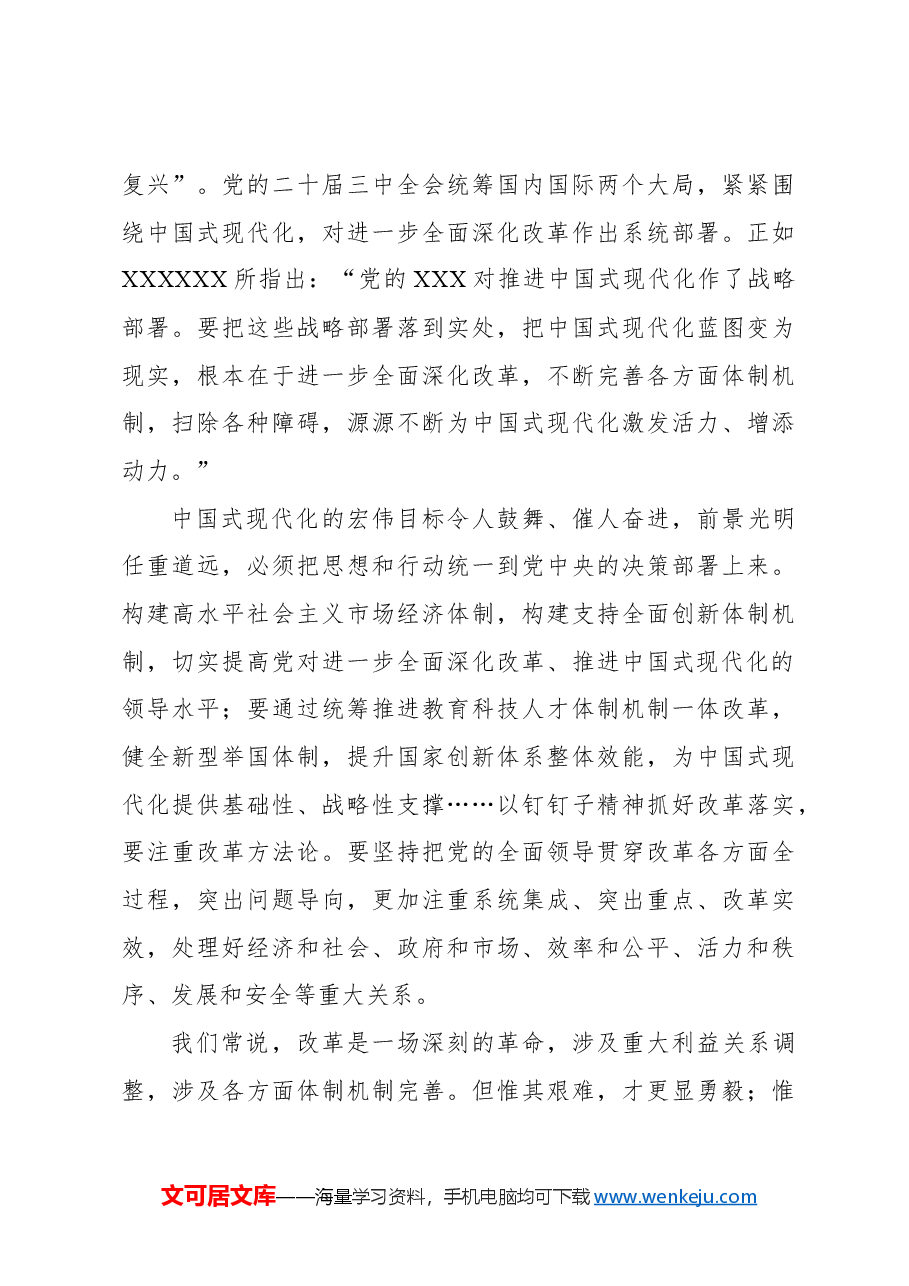 读懂进一步全面深化改革主题的深意.docx,第3页预览