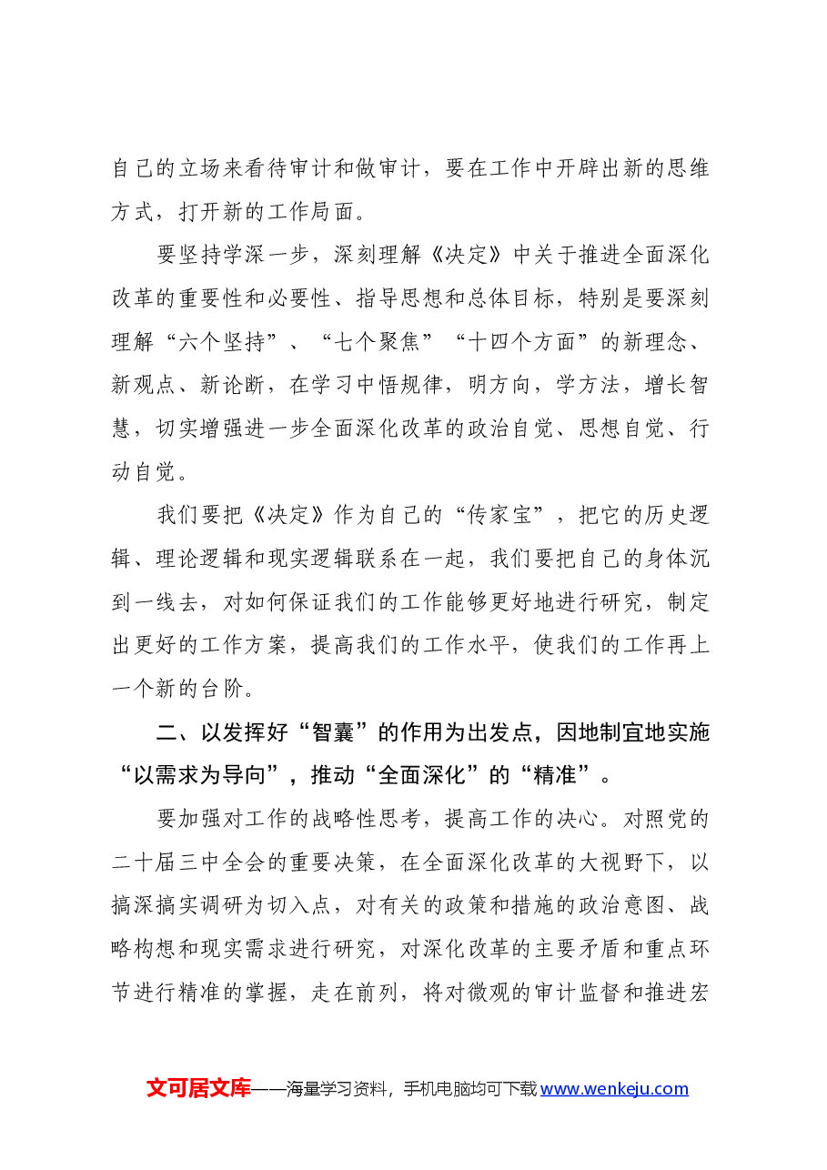 二十届三中全会学习心得.docx,第2页预览