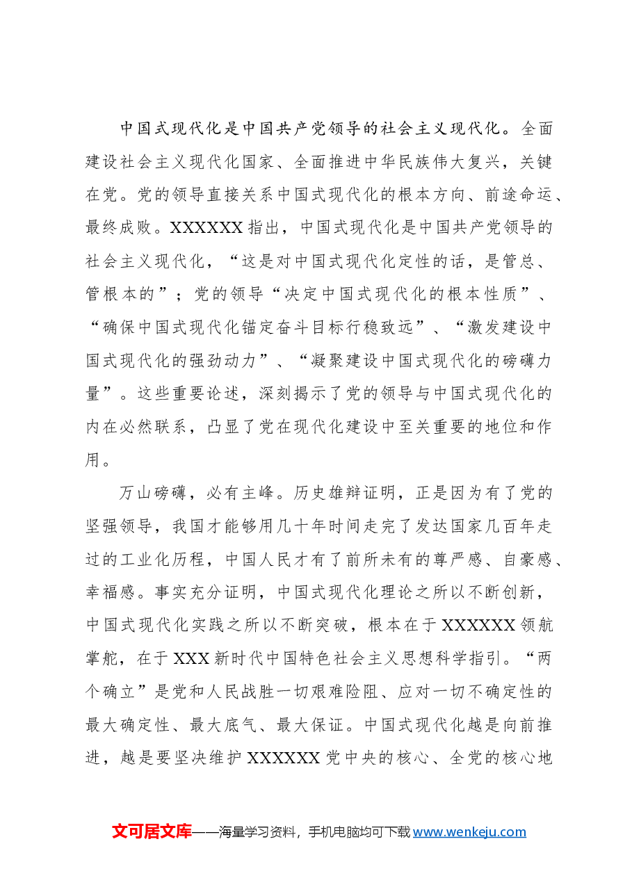 新时代新征程上把中国式现代化不断推向前进.docx,第4页预览