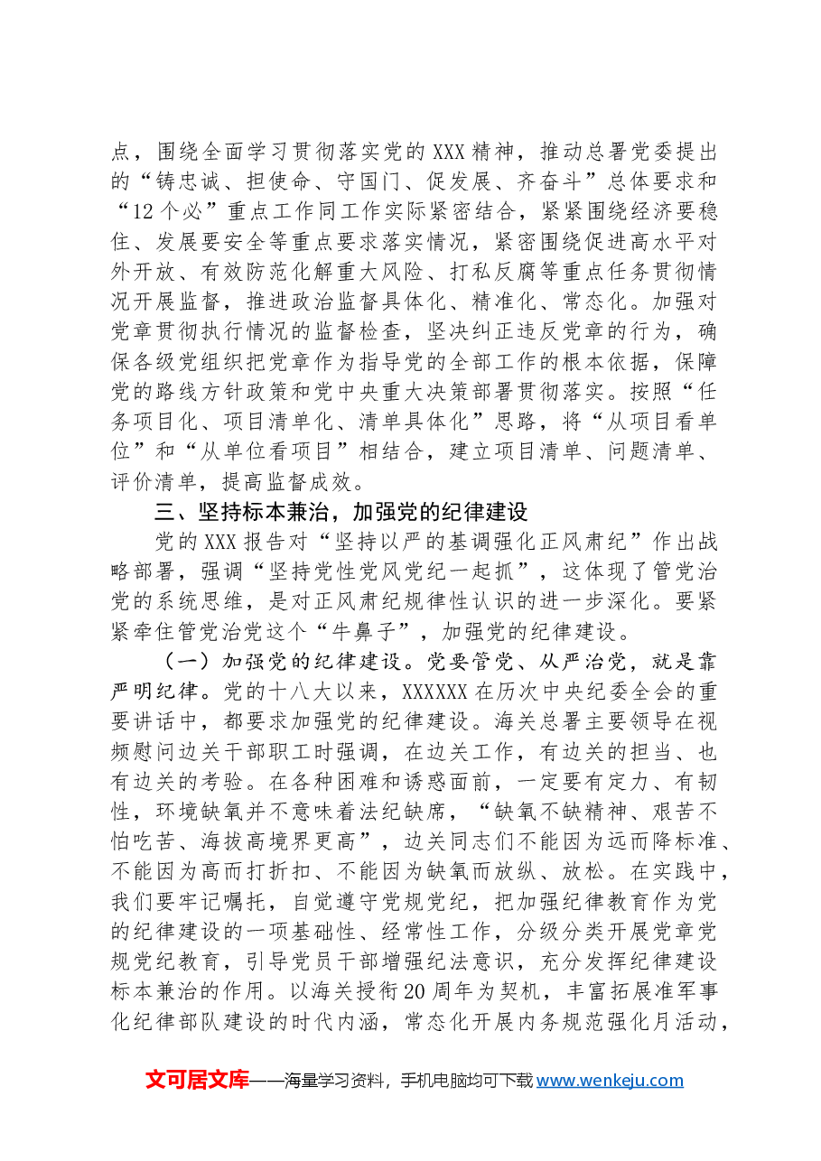党课:坚持以党的自我革命精神为指引 不断推进正风肃纪反腐向纵深发展.docx,第4页预览