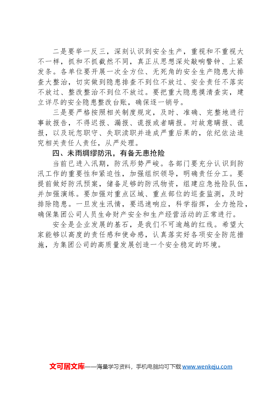 在集团公司安全应急管理工作办公室工作会上的讲话.docx,第2页预览