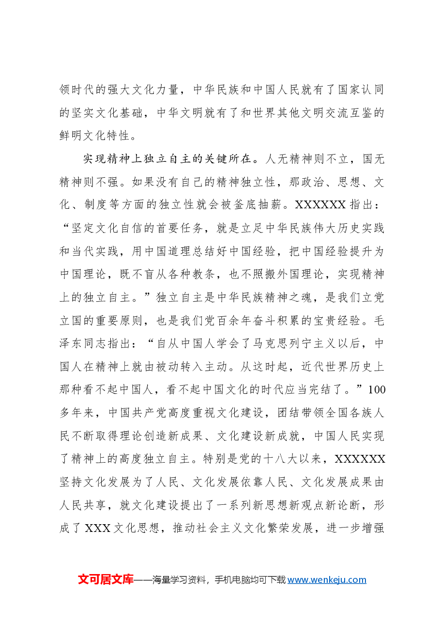 坚定我们的文化自信.docx,第3页预览