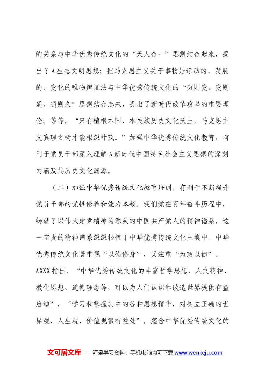 党课:推进中华优秀传统文化教育落地见效.docx,第2页预览