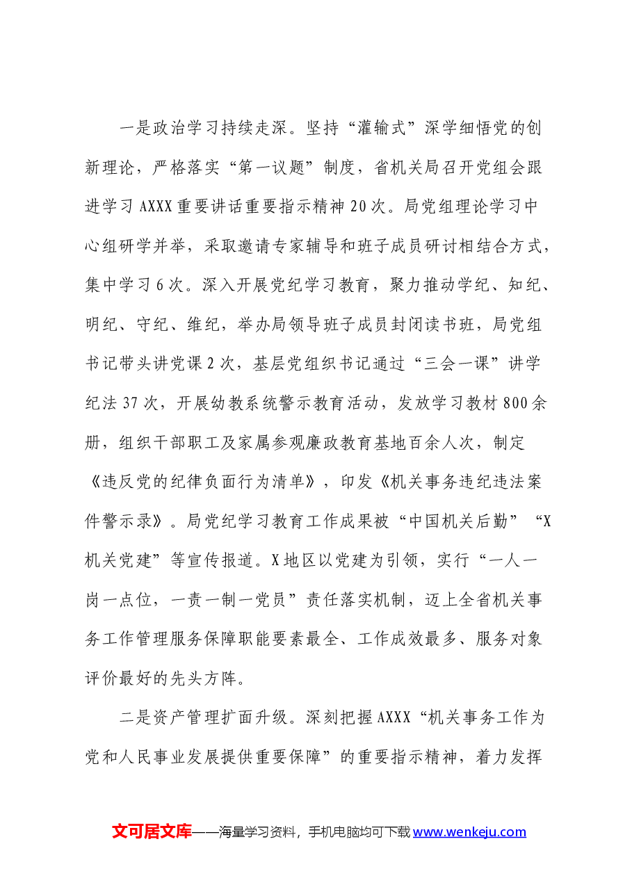 在全省机关事务工作半年推进会上的讲话.docx,第2页预览