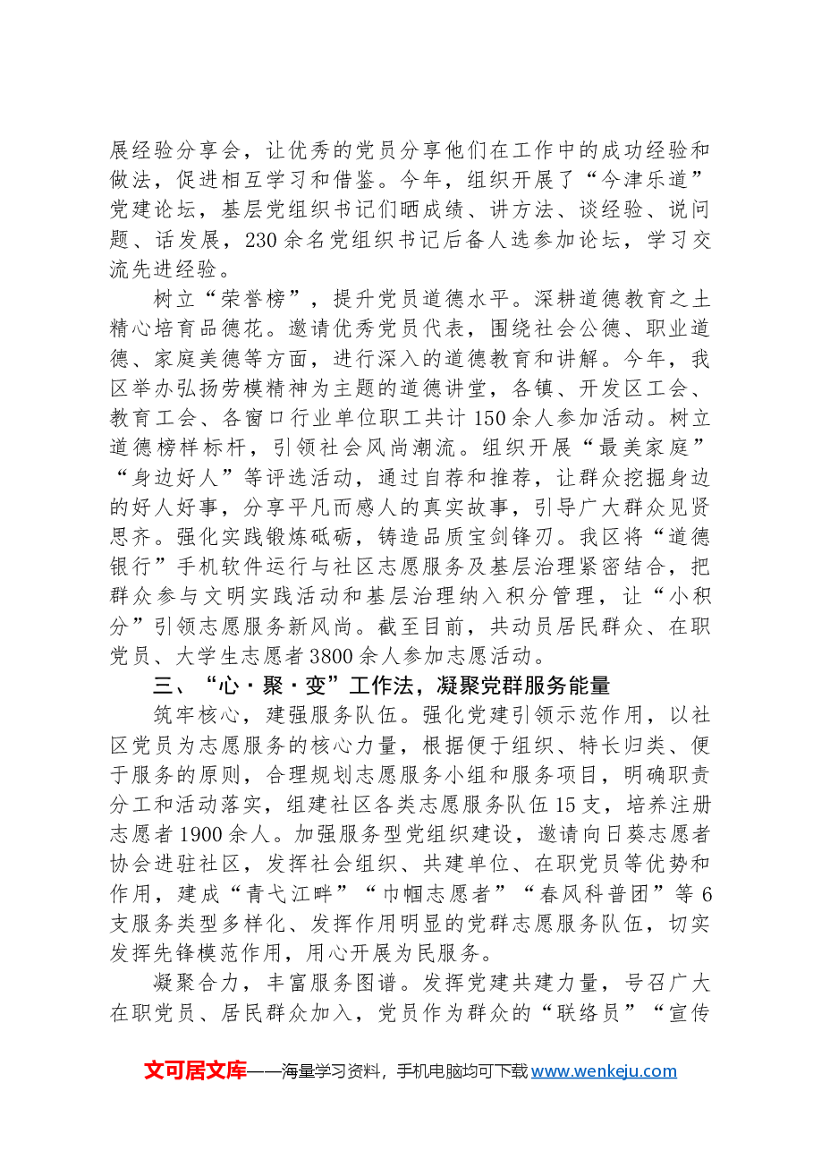区委书记在城市党建经验交流会上的发言.docx，第3页预览