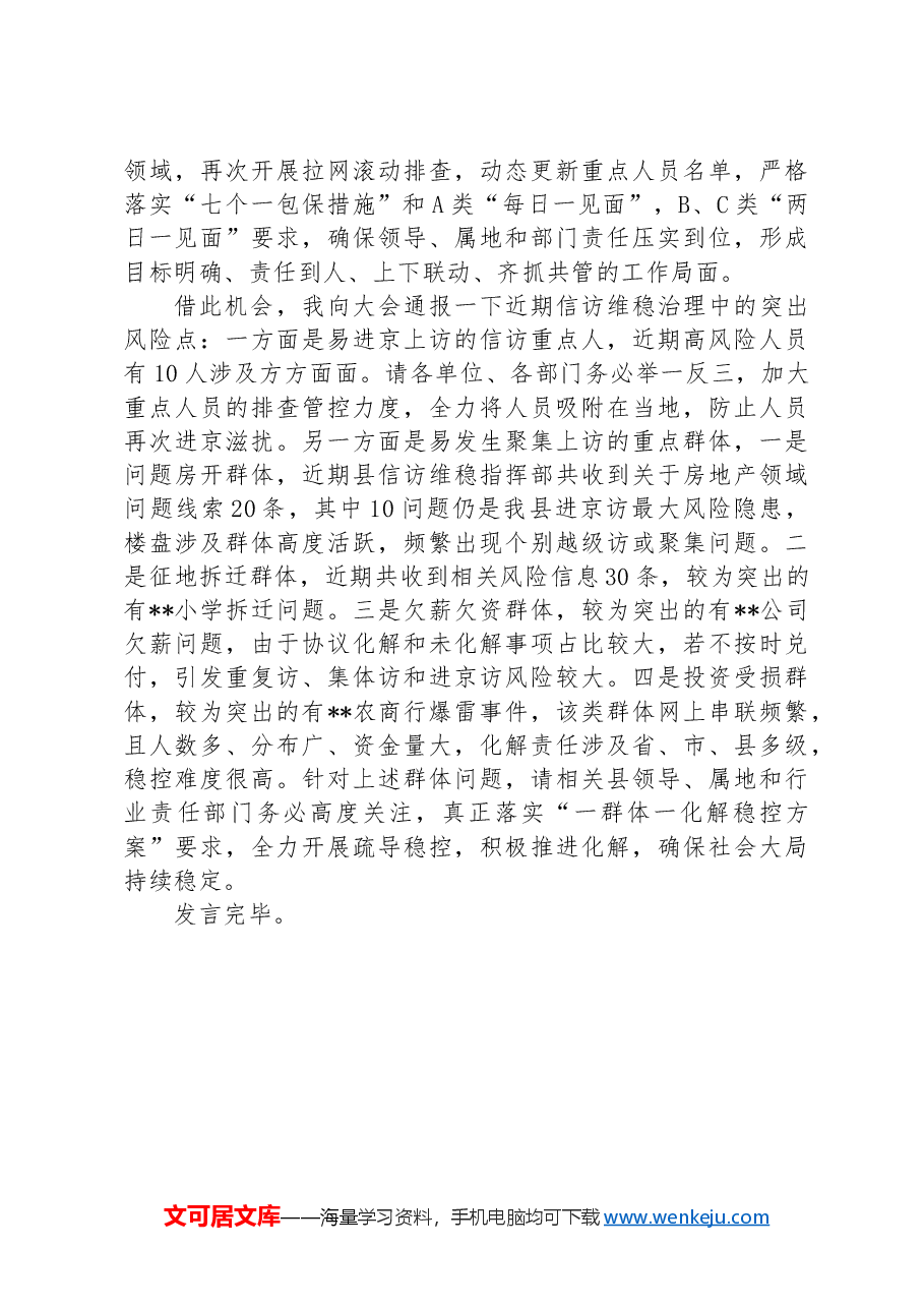 信访维稳工作表态发言.docx,第3页预览