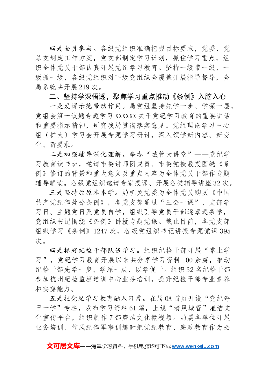 市直单位党纪学习教育工作总结.docx,第2页预览