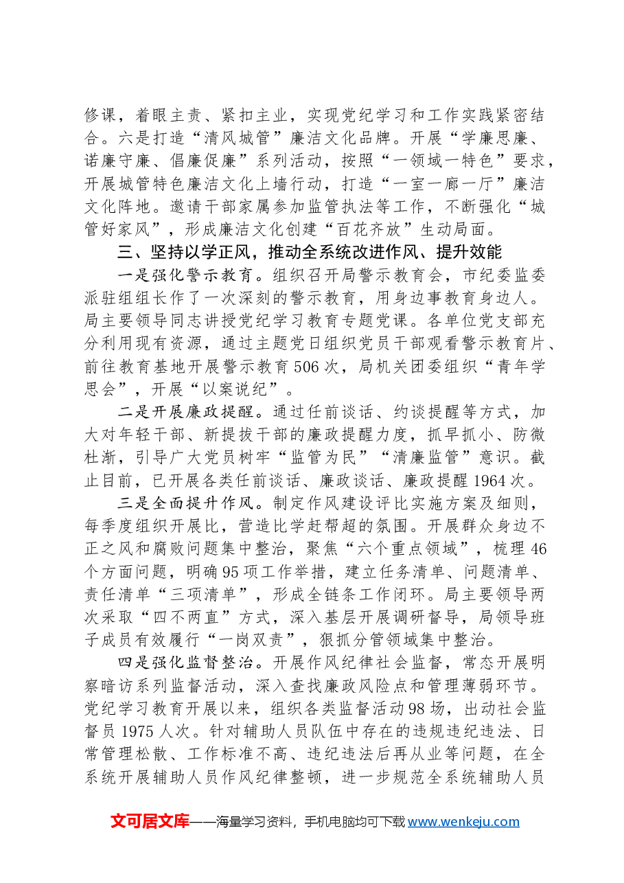市直单位党纪学习教育工作总结.docx,第3页预览