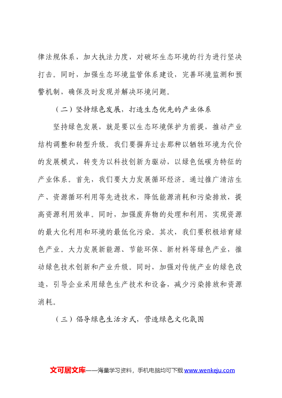 党课:保护生态环境,推动绿色发展.docx,第2页预览