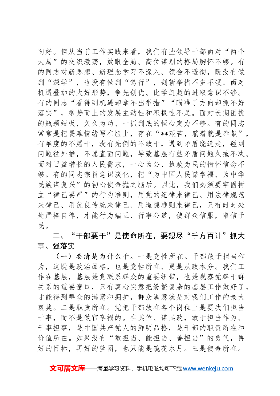 县委书记在全县科级干部党纪学习教育专题读书班上的辅导报告.docx,第4页预览
