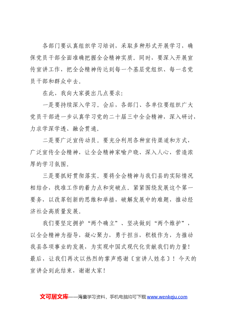 xx市二十届三中全会精神宣讲主持词.docx，第3页预览