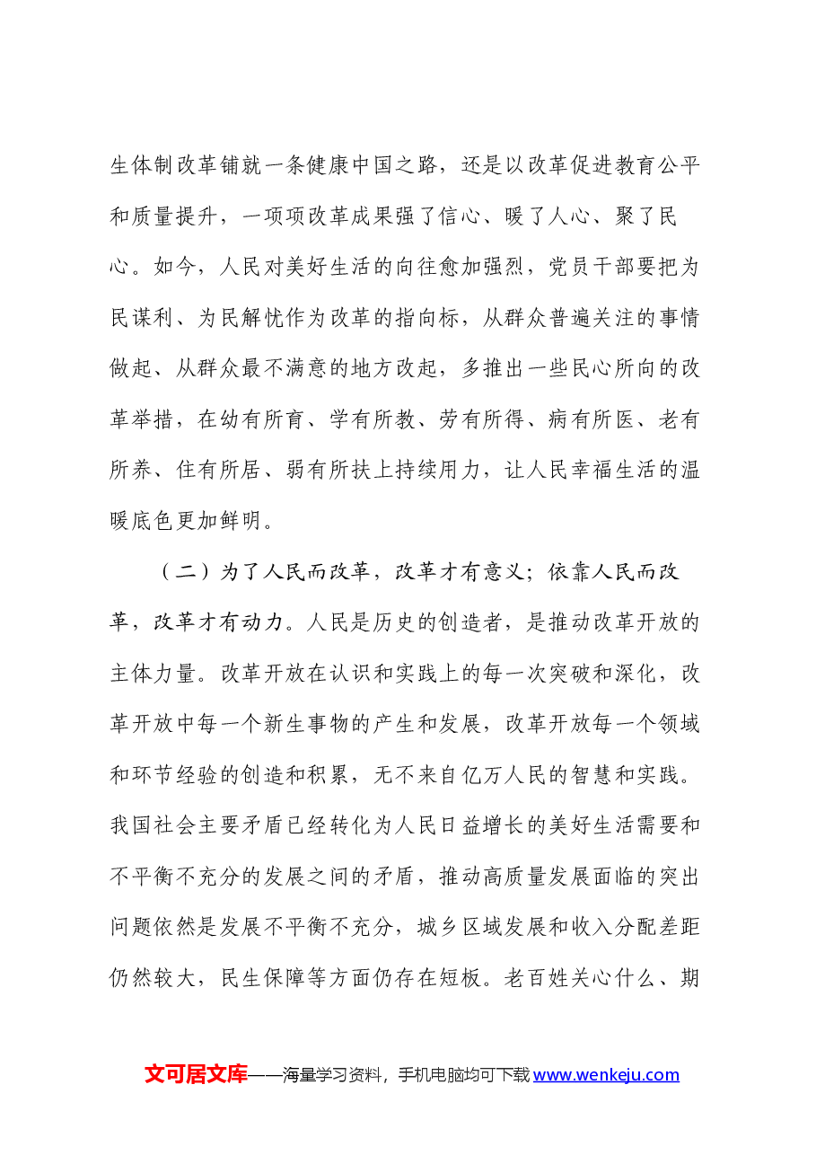 二十届三中全会专题党课:把握价值取向,坚持人民至上谋划和推进改革,切实做到人民有所呼、改革有所应.docx,第3页预览