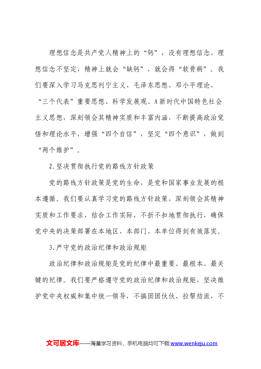 党课:常怀忠诚之心、敬畏之心、务实之心、律己之心.docx,第2页预览