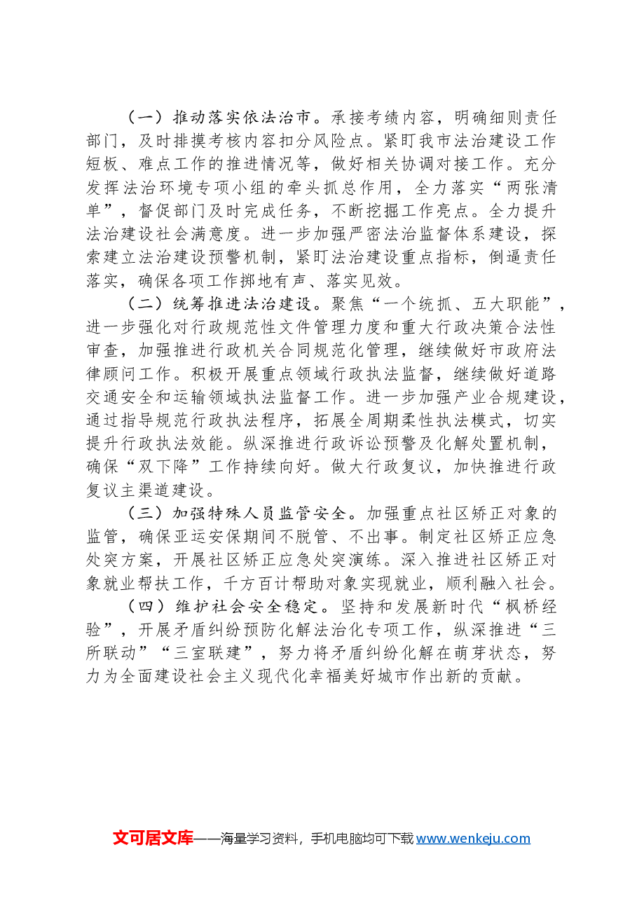 某市司法局2024年上半年工作总结.docx,第4页预览