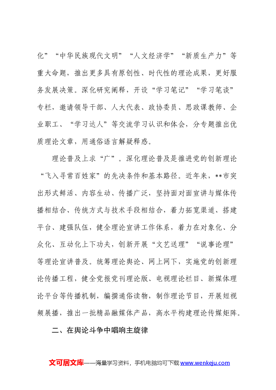 在市委宣传部机关全体党员大会上的党课讲稿.docx,第3页预览