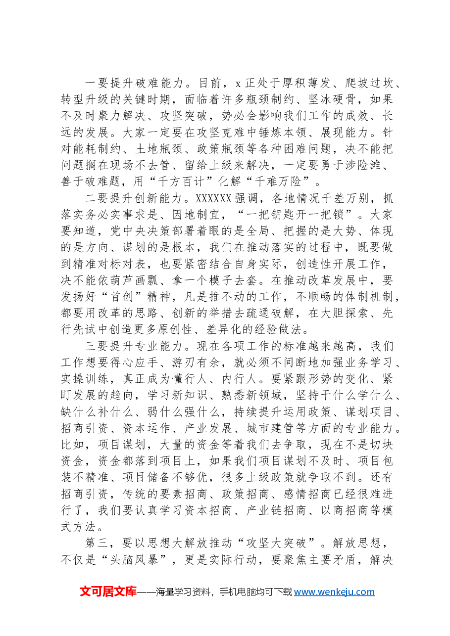 在全市领导干部解放思想大讨论专题研讨班结业式上的主持讲话.docx,第4页预览