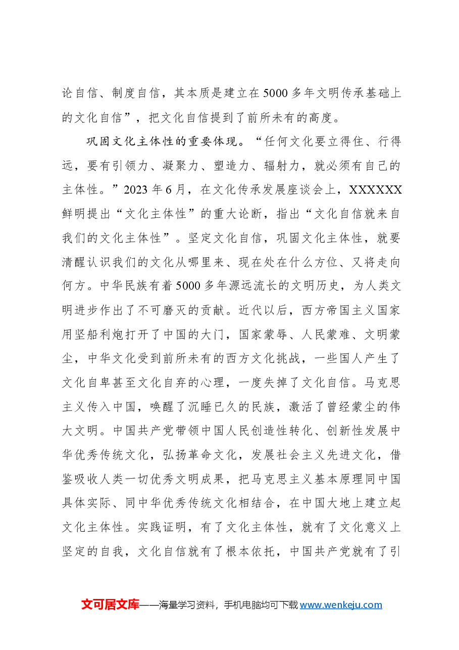坚定我们的文化自信.docx,第2页预览