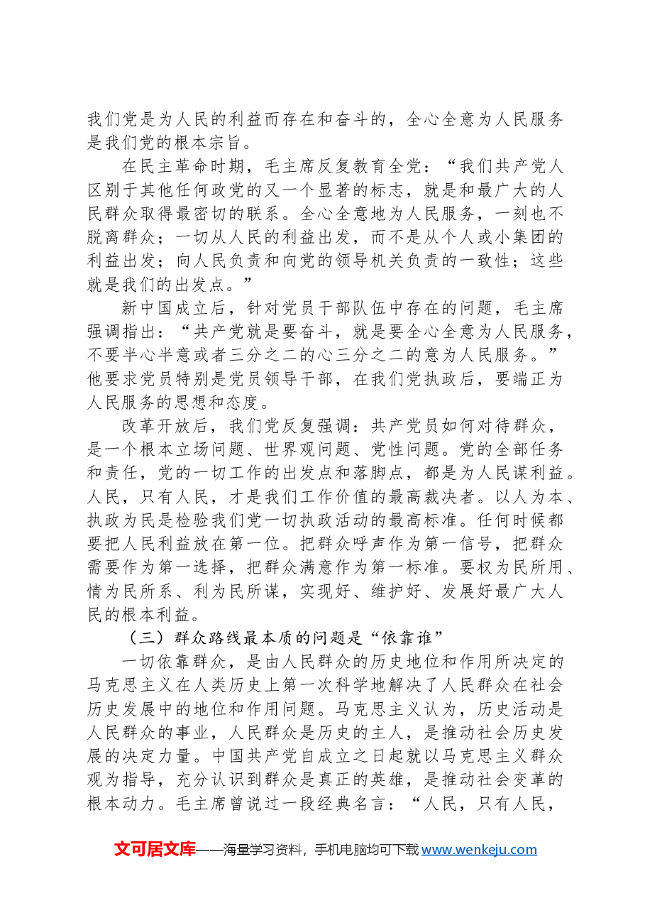 党政领导班子锤炼干部的基本功增强服务群众本领主题党课.docx,第4页预览