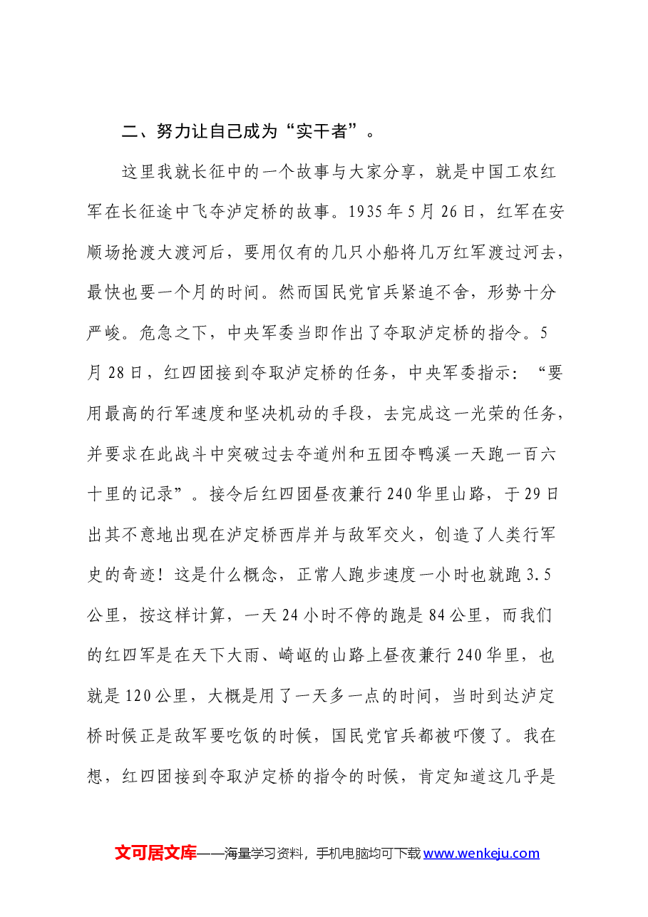 党课：坚持艰苦奋斗 善于攻坚克难.docx，第4页预览