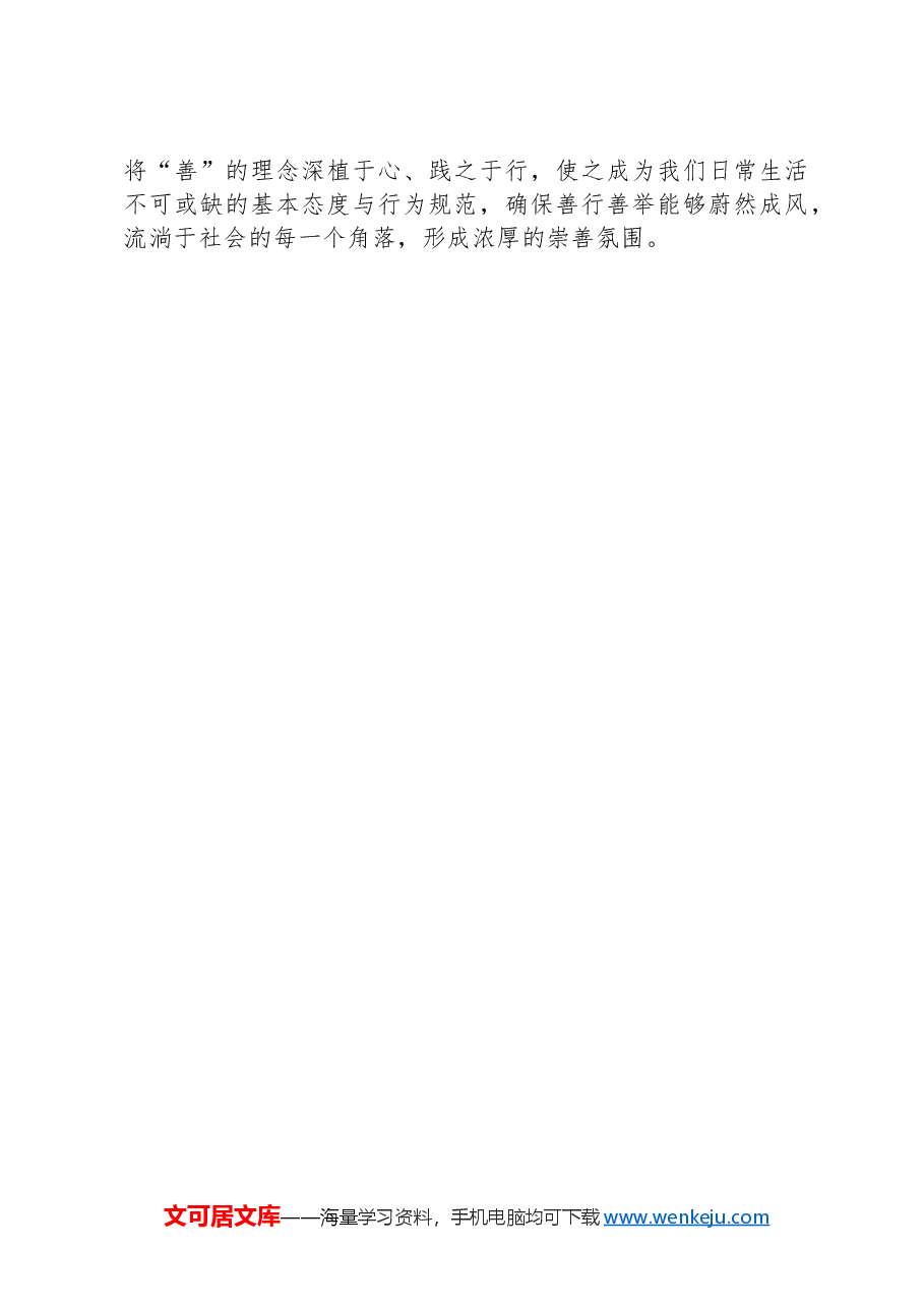 党课讲稿:爱心奉献,营造“善”之风.docx,第4页预览