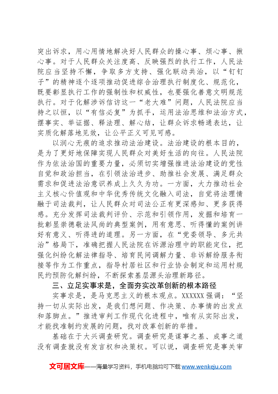 支部书记在法院机关党支部全体党员大会上的党课讲稿.docx,第4页预览