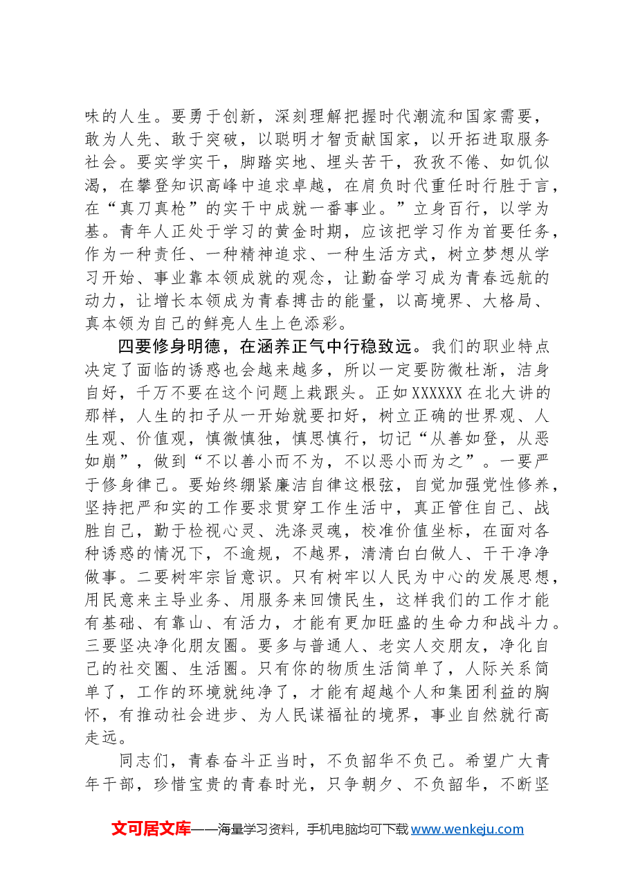 在市局新入职干部座谈会上的讲话.docx,第3页预览