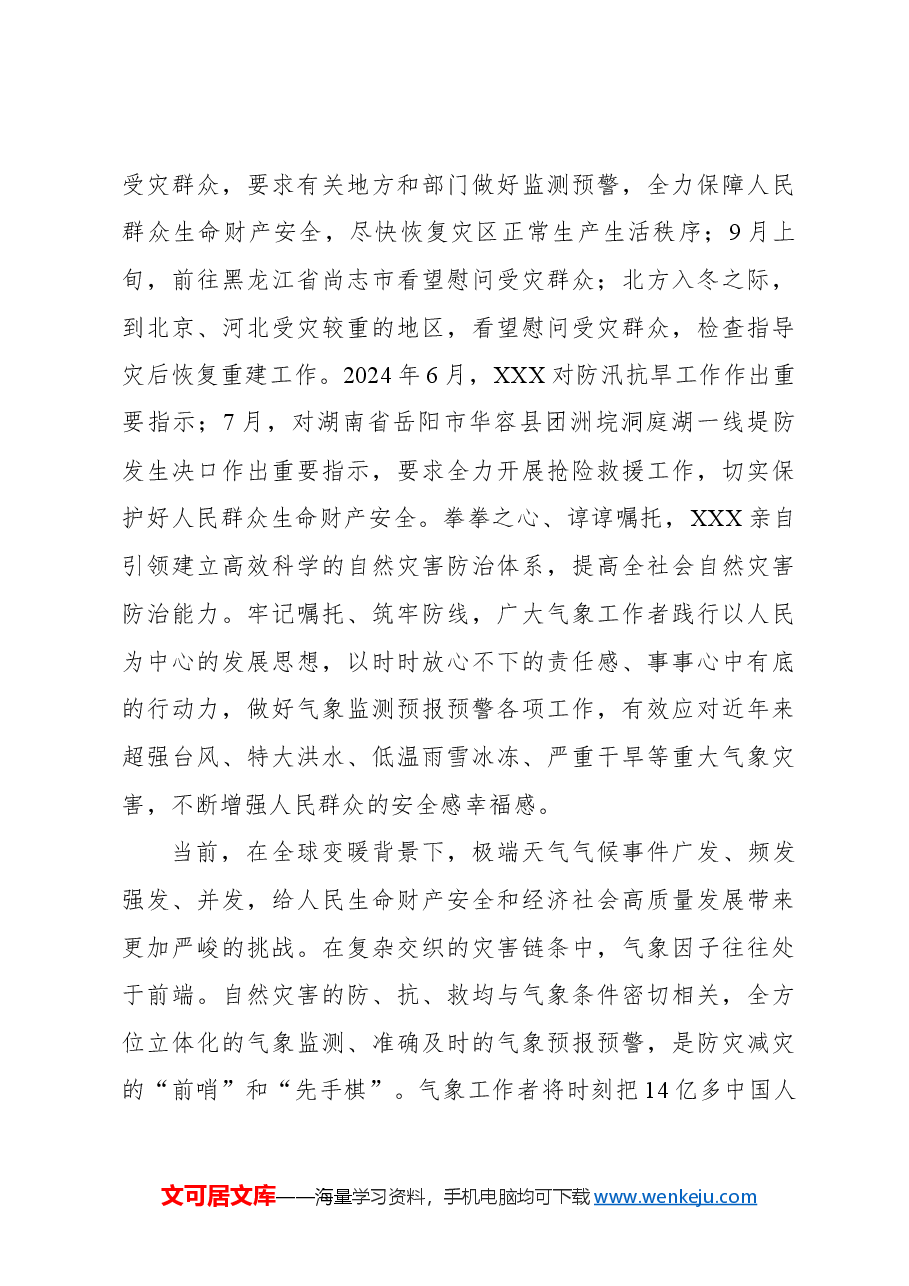 坚持人民至上生命至上+筑牢气象防灾减灾第一道防线.docx,第3页预览