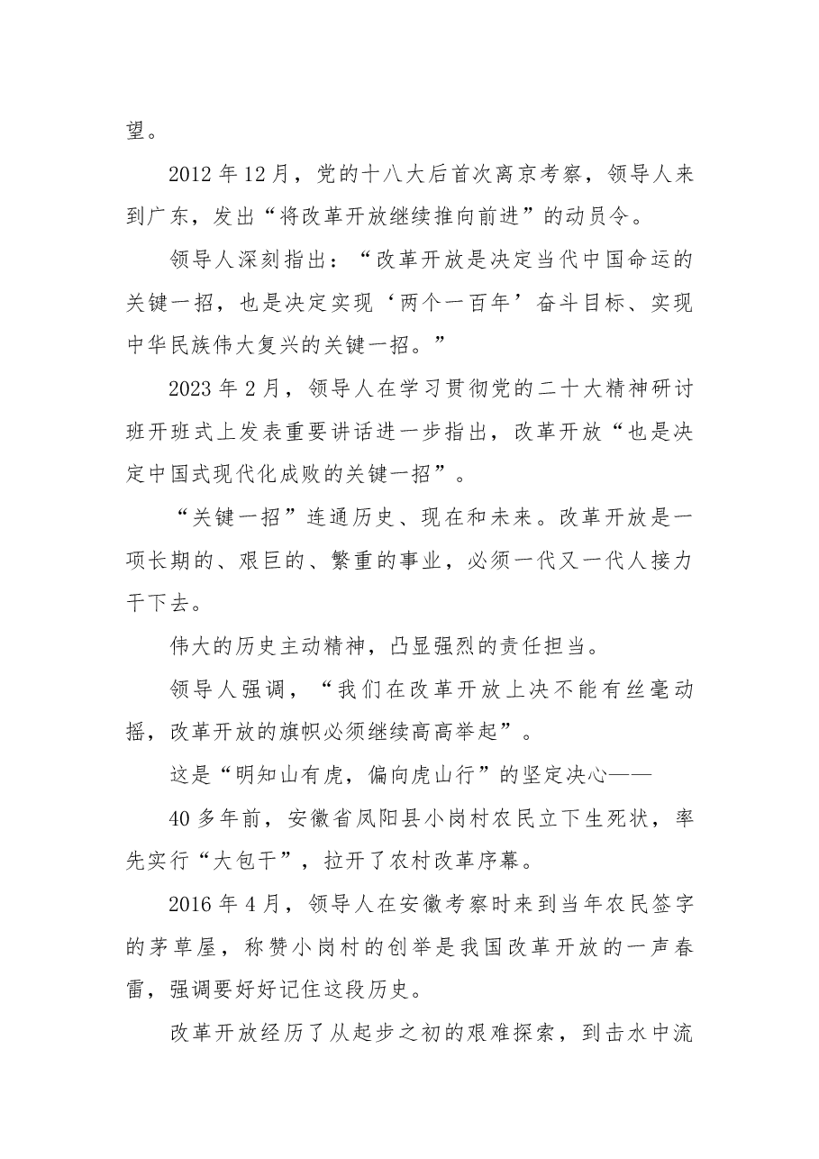 二十届三中全会党课+PPT:2024以巨大的政治勇气和智慧推进全面深化改革.docx,第2页预览