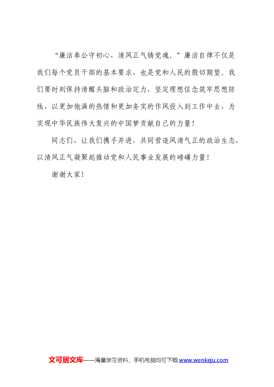廉政微党课:清风正气,廉洁筑梦.docx,第4页预览