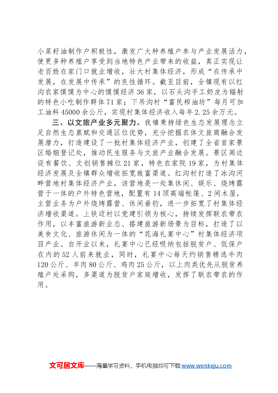 在抓基层党建促乡村振兴工作会议上的交流发言,坚持“三管齐下”,推村集体经济“破茧成蝶”.docx,第2页预览