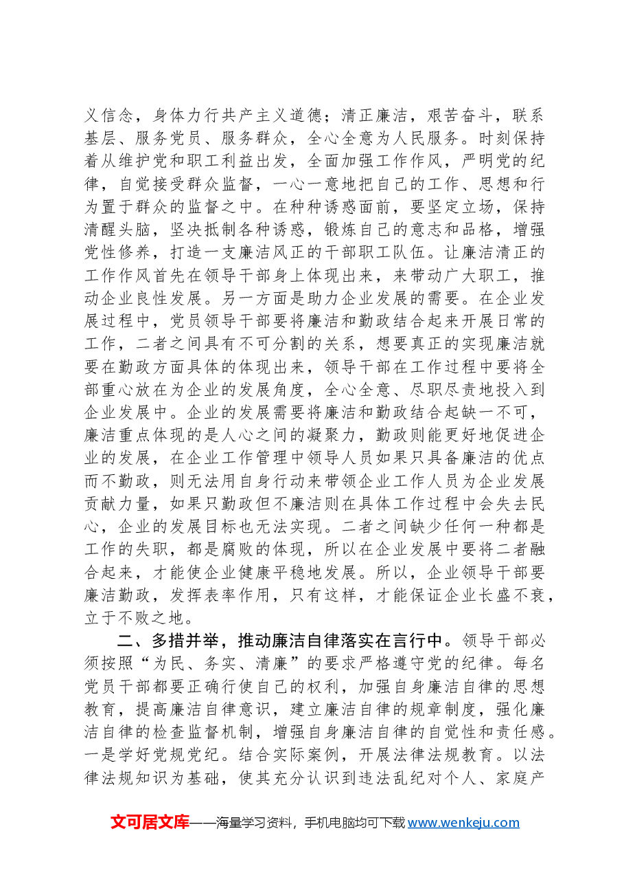 党课:领导干部要养成廉洁自律的习惯.docx,第2页预览