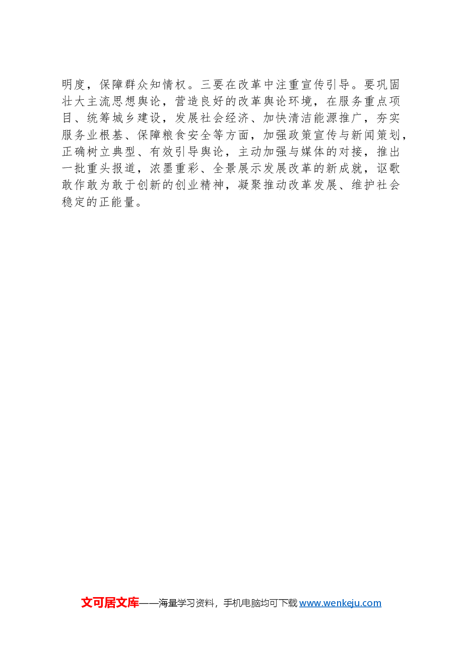 党的二十届三中全会精神学习研讨发言.docx,第3页预览