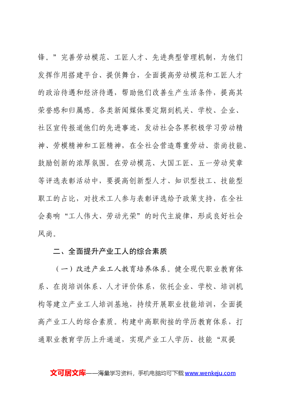 党课:推进产业工人队伍建设改革走深走实 为高质量发展提供强大人力支撑.docx,第4页预览
