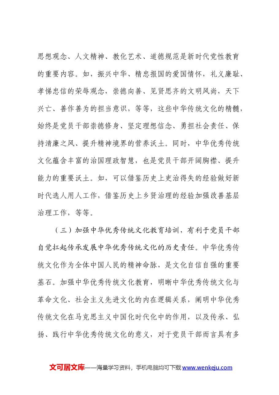 党课:推进中华优秀传统文化教育落地见效.docx,第3页预览