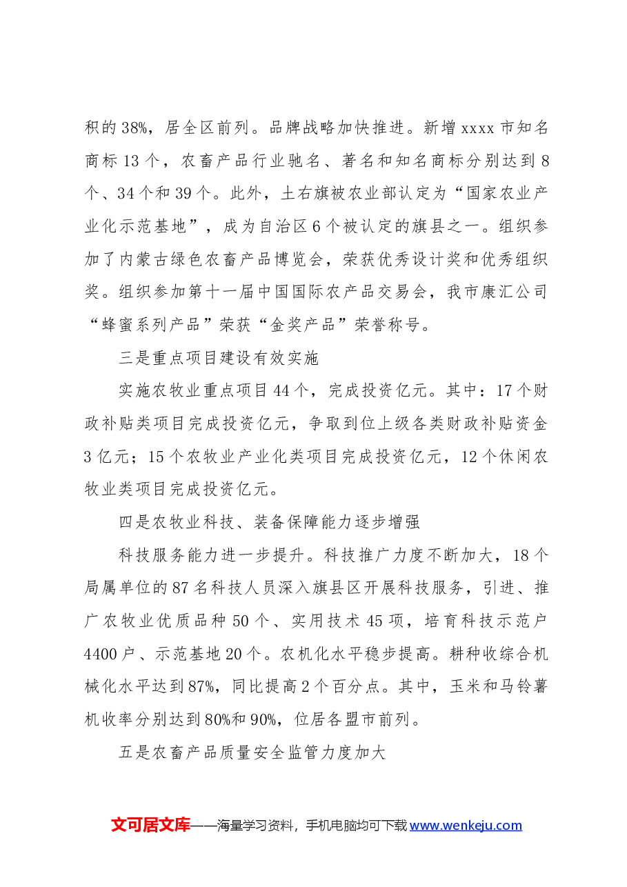 农牧业局领导班子年终工作总结.docx,第3页预览