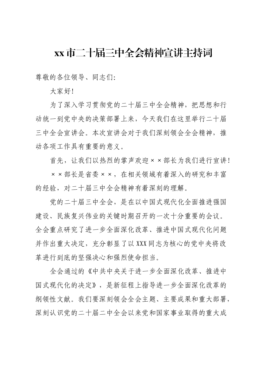 xx市二十届三中全会精神宣讲主持词.docx，第1页预览