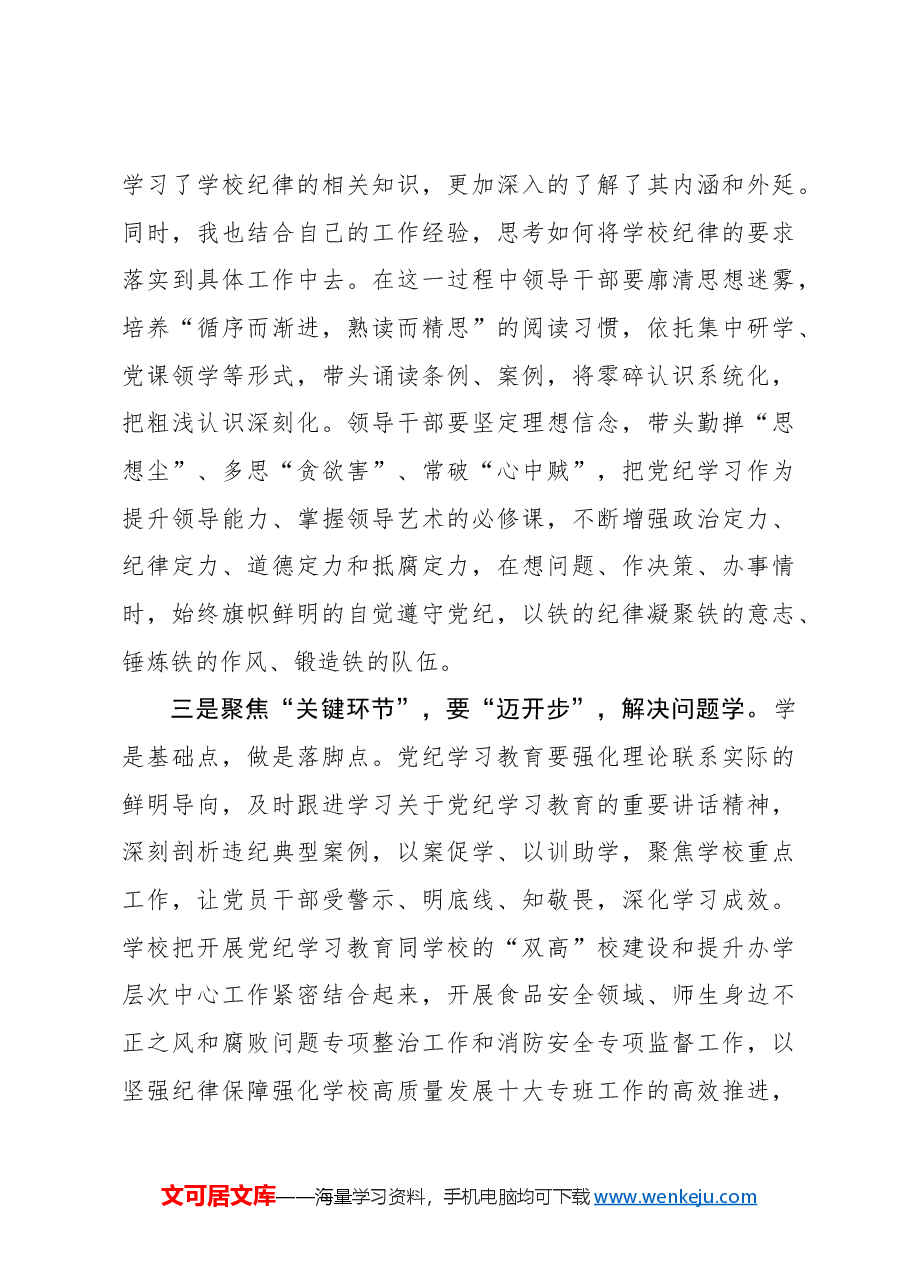 把握“三个关键”学纪明德履职尽责.docx，第3页预览