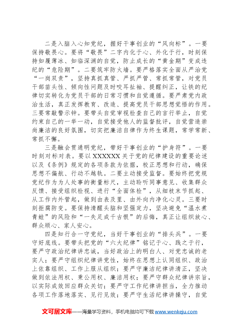 区委常委、组织部部长在全区组织系统2024年上半年工作总结会议暨党纪学习教育纪律党课上的讲话.docx，第3页预览