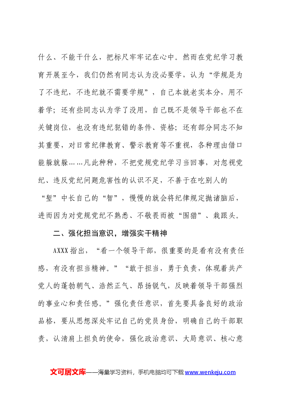 党纪党课:强化“四种意识”做敢担当善作为的合格党员.docx,第4页预览